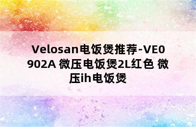 Velosan电饭煲推荐-VE0902A 微压电饭煲2L红色 微压ih电饭煲